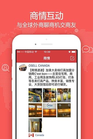 OSELL(跨境商务软件) v5.0.0 安卓版