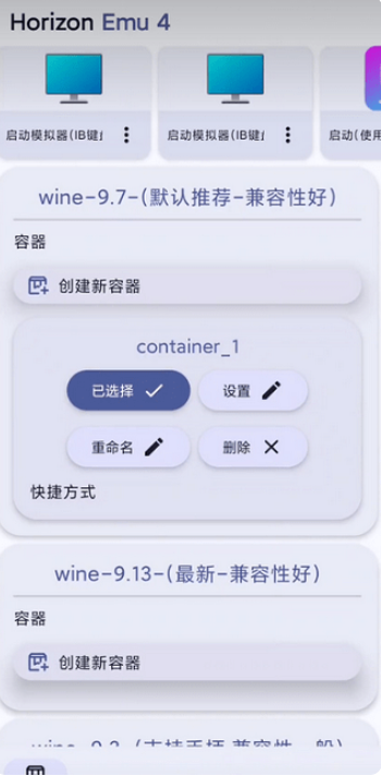 Horizon Emu(模拟器软件) v2.0 安卓版