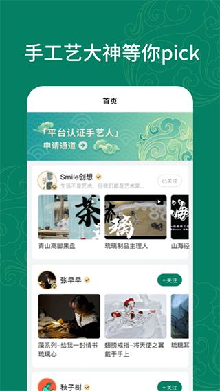 拾麦Smile(手艺品消费软件) v2.0.1 安卓版