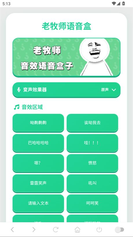 老牧师语音盒(趣味语音音效工具) v1.04 安卓版