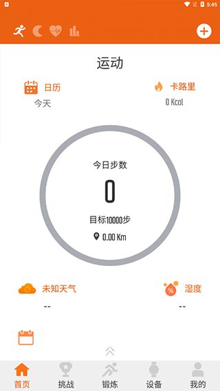 readsport(运动监测软件) v2.70.18.26 安卓版