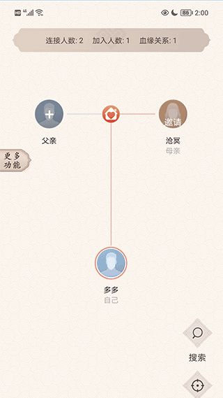 脉丁家谱(手机智能电子族谱软件) v2.32.4 安卓版
