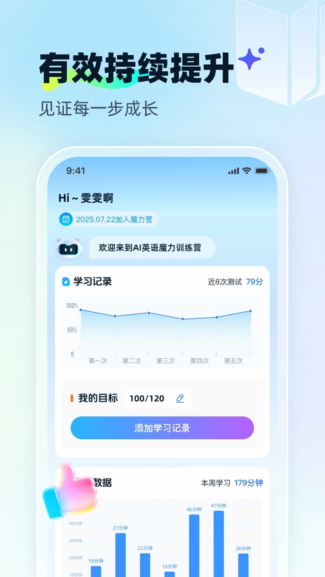 天学网AI(英语学习) v1.2.0 安卓手机版