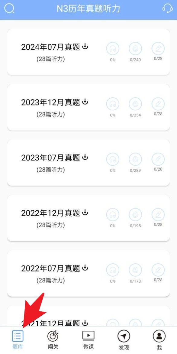 日语N3听力(日语听力学习软件) v4.9.62 安卓版