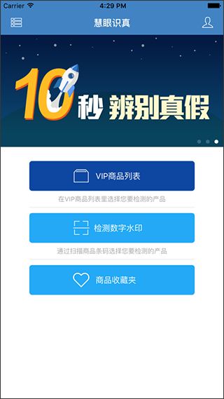 慧眼识诈(商品真伪检测软件) v7.4.3 安卓版