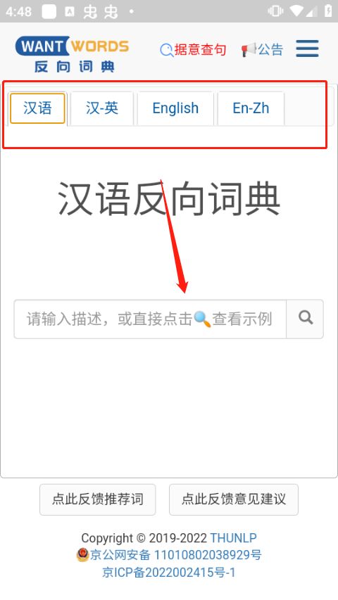 反向词典(wantwords词典软件) v1.0 安卓版