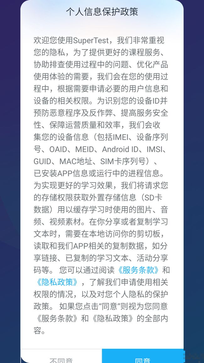 SuperTest(汉语水平考试学习软件) v5.3.16 安卓版