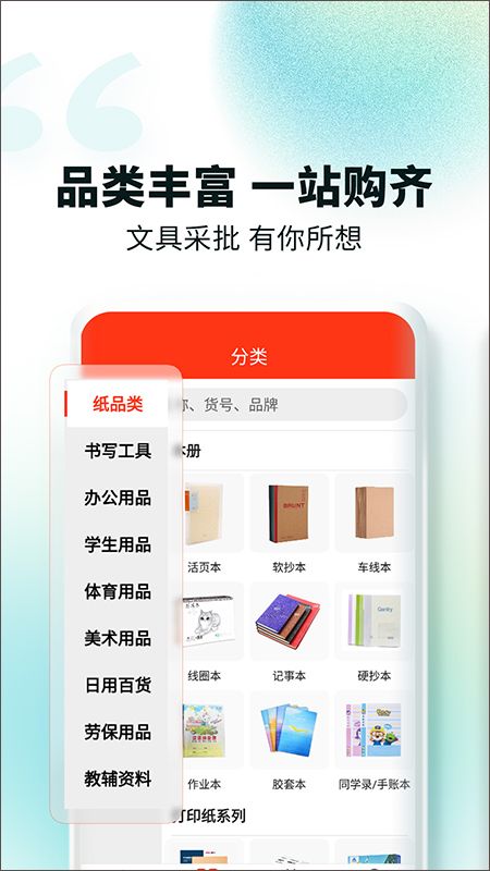 文具采批(文具采购交易平台) v23.12.24 安卓版