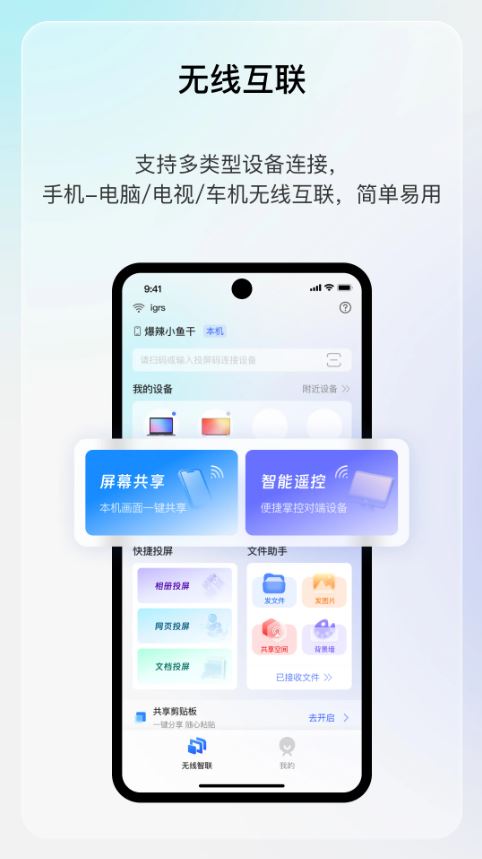 享屏(无线投屏神器) v2.0.9 安卓版