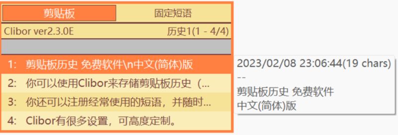 剪贴板辅助工具Clibor v2.3.5E 汉化版