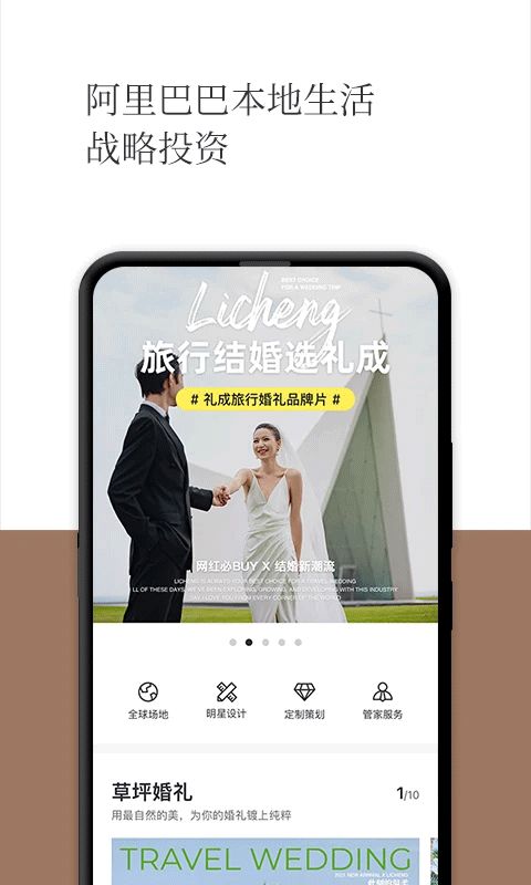 礼成旅行婚礼(婚礼策划软件) v8.6.4 安卓版
