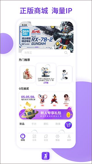 漫想家Toy(模玩潮玩网购软件) v2.5.5 安卓版