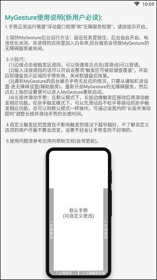MyGesture(全屏手势软件) v6.353 安卓版