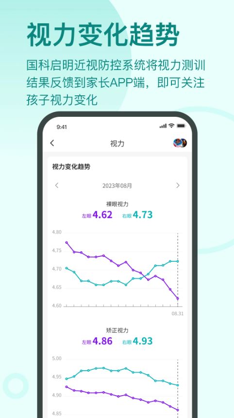 启明同学(中小学生近视防控软件) v1.5.1 安卓版