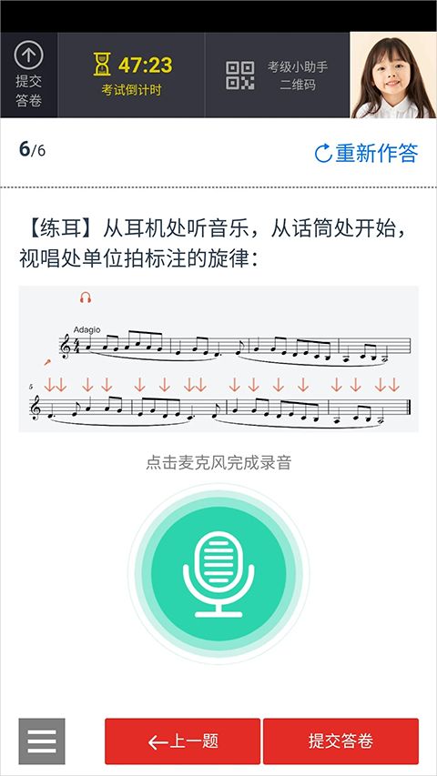 山东音协考级(艺术水平考级服务软件) v1.2.0 安卓版