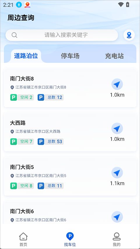 镇江惠出行(镇江城市智慧出行软件) v4.0.6 安卓版