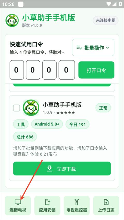 小草助手(应用商店) v1.10 安卓版