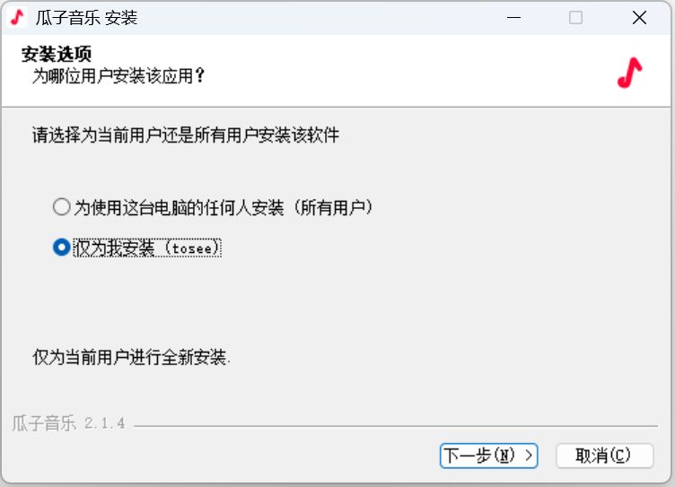 瓜子音乐 v2.1.4 官方安装版