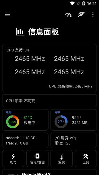 EX内核管理器(EX Kernel Manager手机内核管理软件) v6.09 安卓版