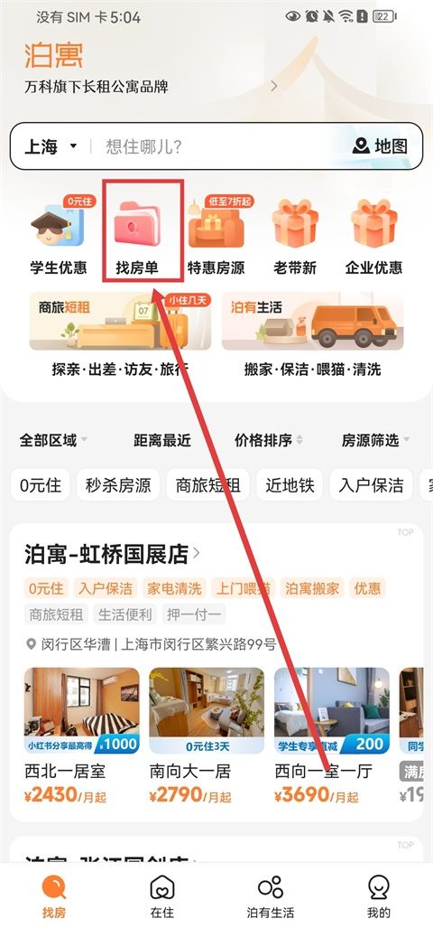 泊寓(找房租房软件) v6.0.51 安卓版