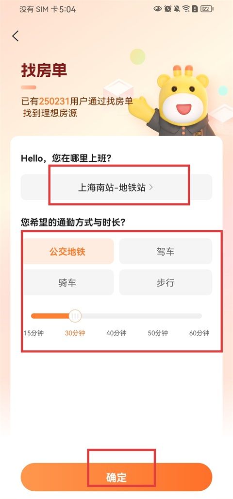 泊寓(找房租房软件) v6.0.51 安卓版