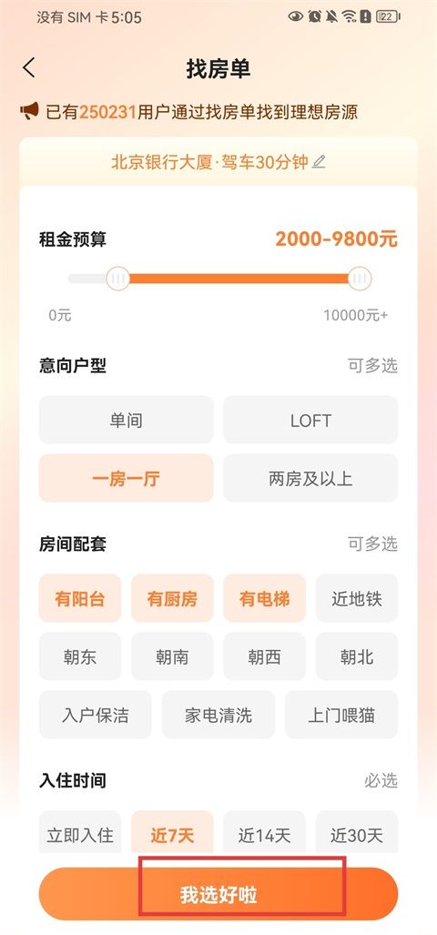 泊寓(找房租房软件) v6.0.51 安卓版