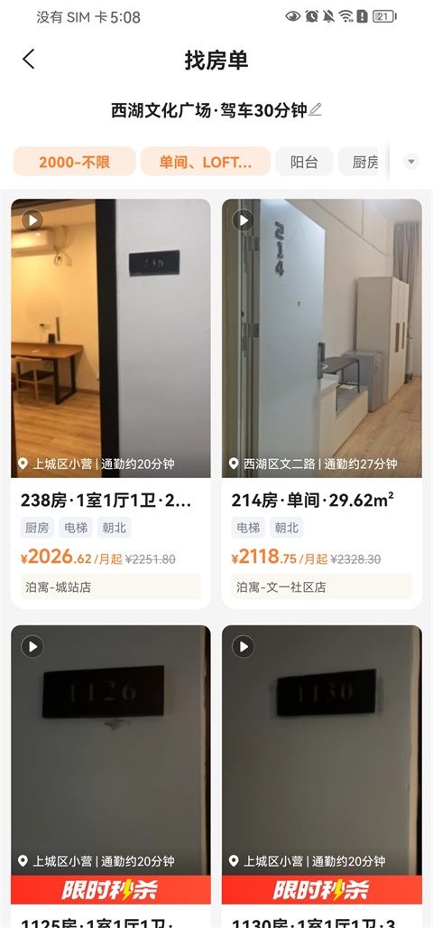 泊寓(找房租房软件) v6.0.51 安卓版