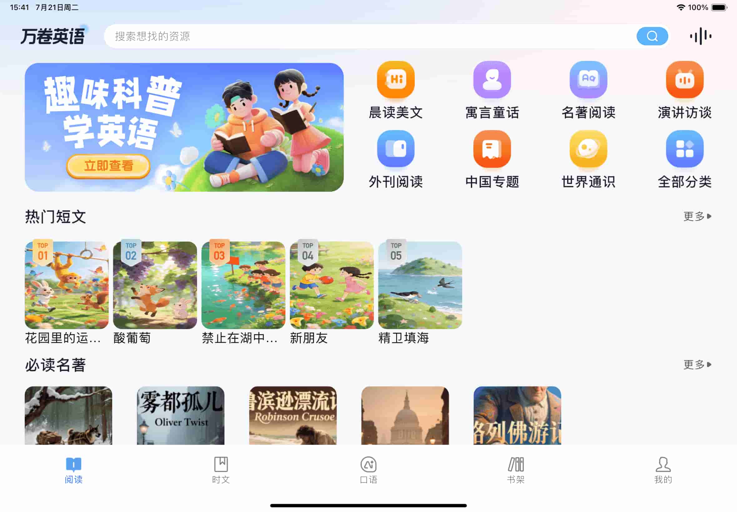 万卷英语(全阶段英语学习) v3.4.0 苹果电脑版
