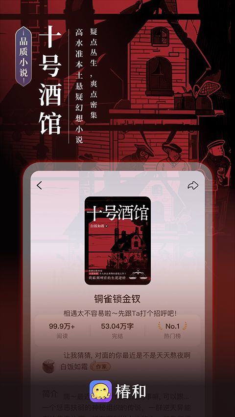 椿和(品质阅读小说软件) v1.1.06 安卓版