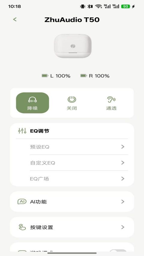 竹林鸟耳机(耳机配套软件) v1.0.3 安卓版