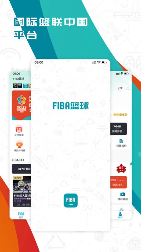 FIBA篮球(篮球服务平台) v2.4.6 安卓版