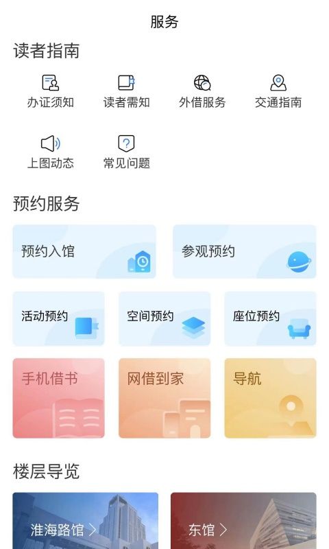 上海图书馆(上海图书馆服务软件) v4.2.00 安卓版