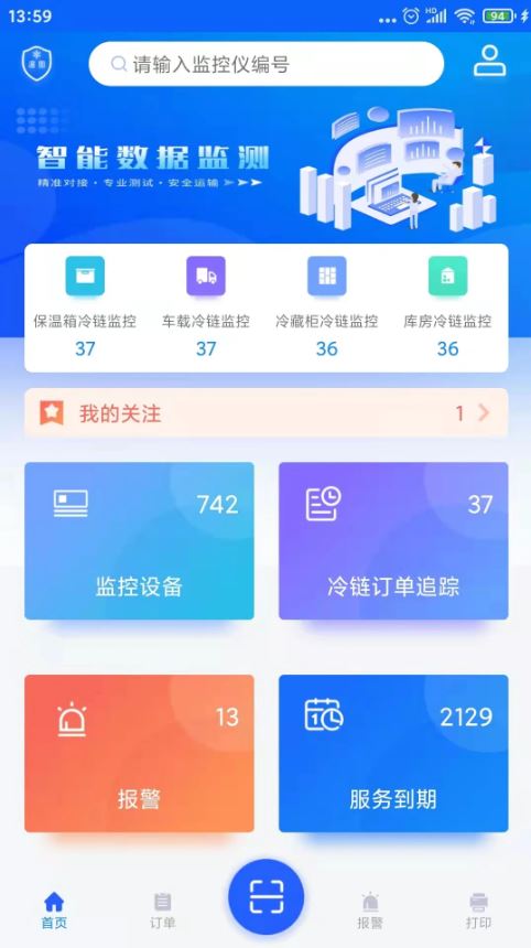 温湿度监控(监控数据实时获取软件) v2.01 安卓版