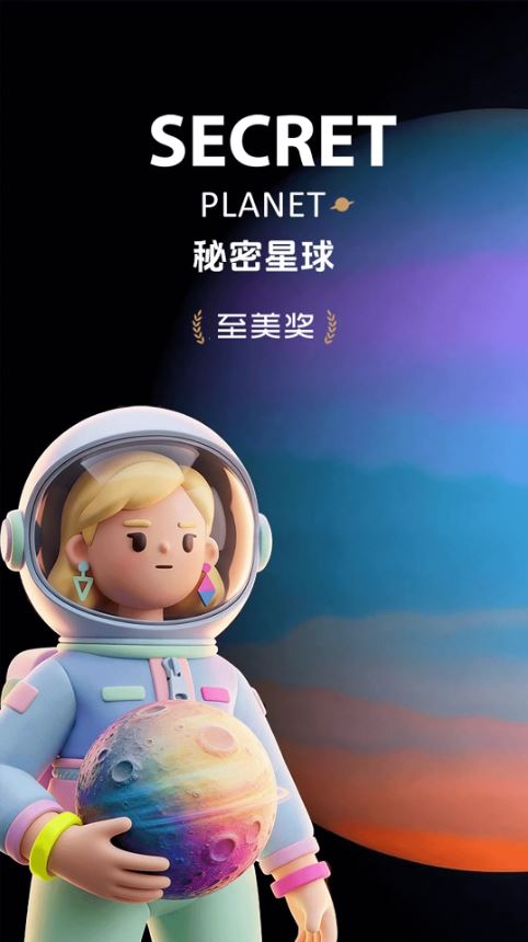 秘密星球(匿名社交软件) v2.0.4 安卓版