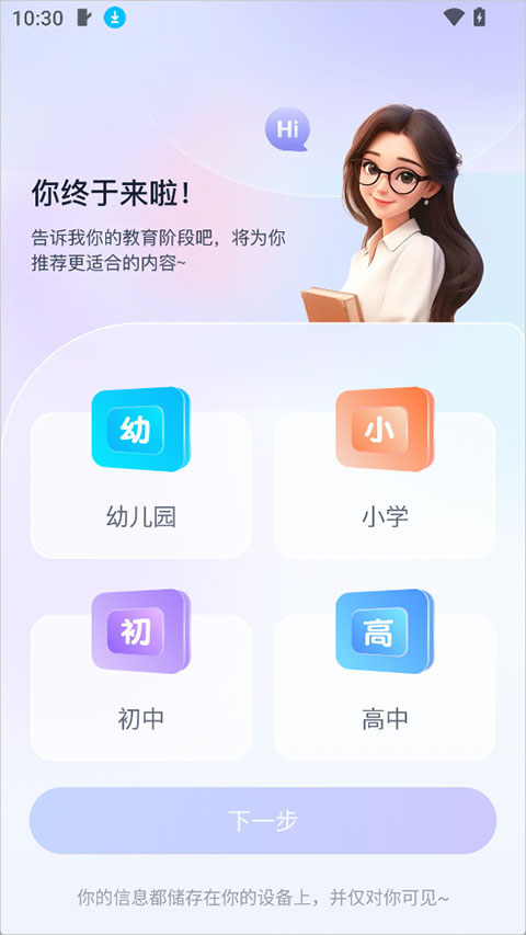 快救老师(老师AI智能教学助手) v1.7.0 苹果手机版