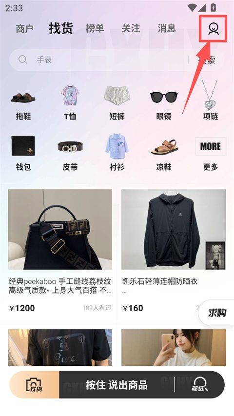 共享货源(全球购潮流服饰批发网) v3.4.5 安卓版