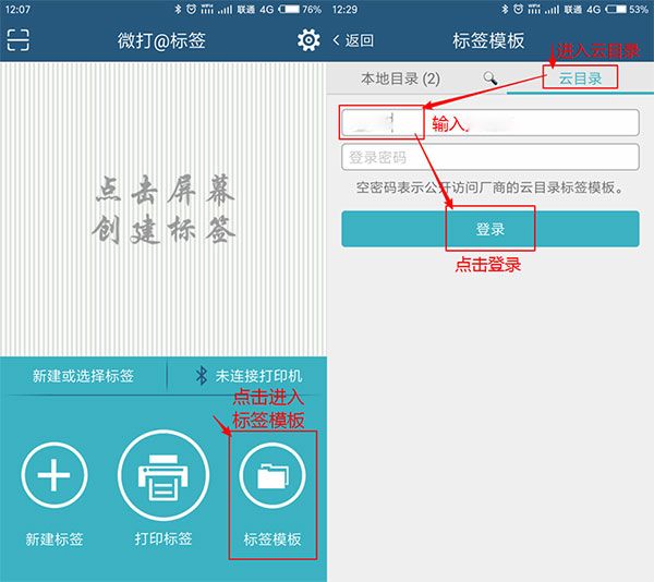 微打标签(标签打印服务软件) v5.8.20260715 安卓版