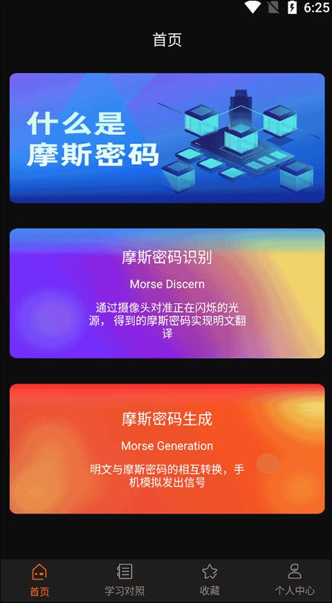 摩斯密码官方版本(快速破译摩斯密码软件) v1.9.0 安卓版