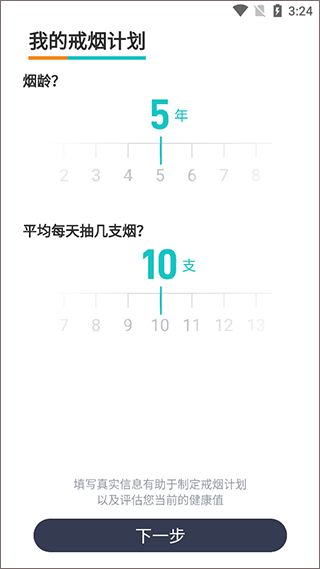 无烟(戒烟辅助工具) v1.0.1 安卓版