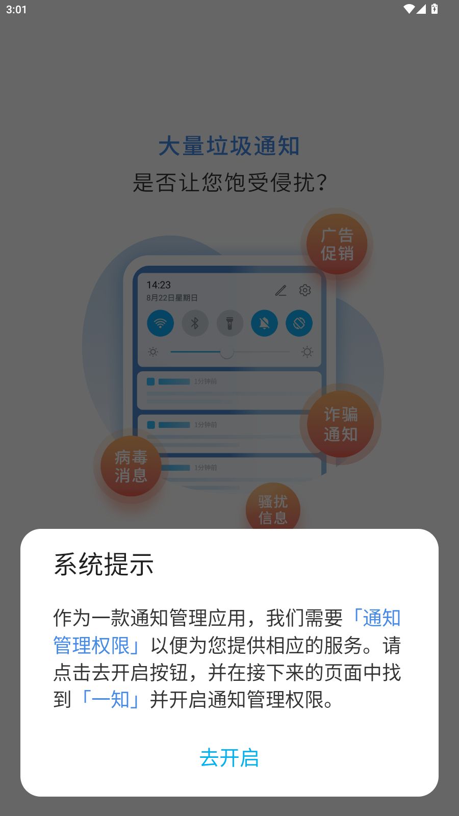 一知(手机信息通知管理软件) v6.16.0.1559 安卓版