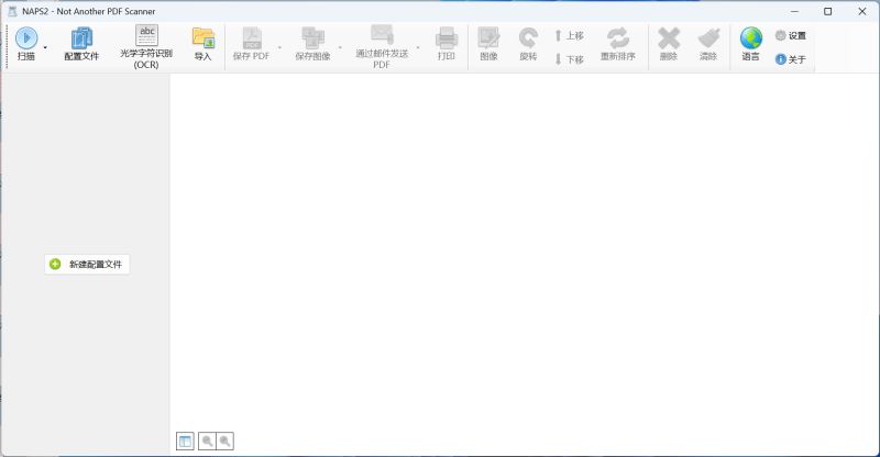 Naps2扫描软件 v8.3.2 官方绿色版
