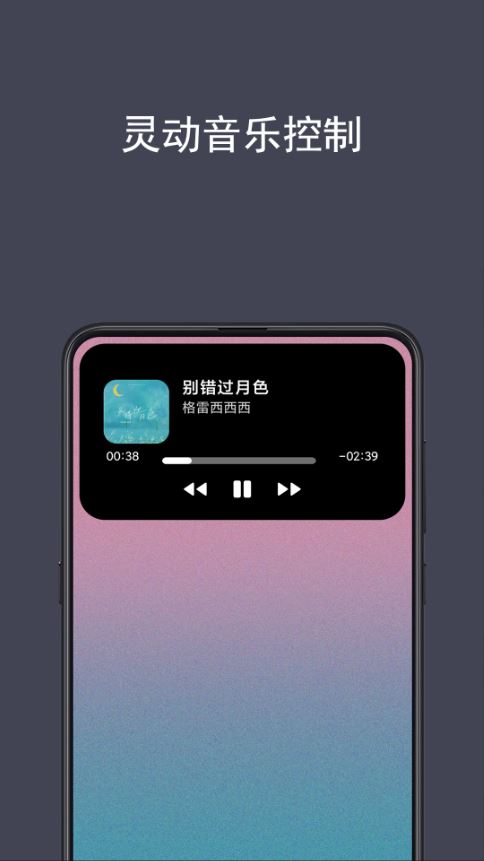 光氪灵动(安卓灵动岛美化软件) v1.2.1 安卓版