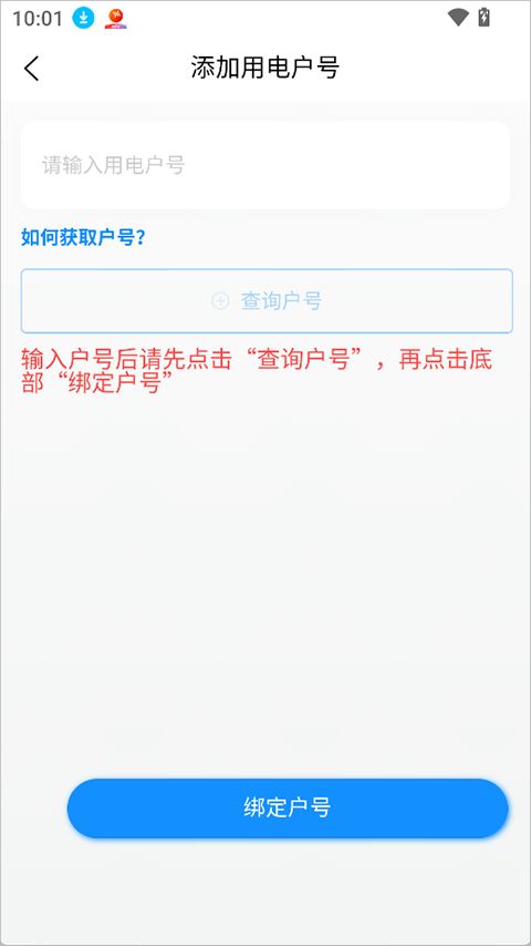 三峡水利(电力服务软件) v2.3.6 安卓版
