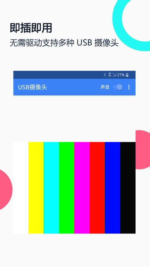 USB摄像头专业版(网络监控摄像头软件) v3.5.0