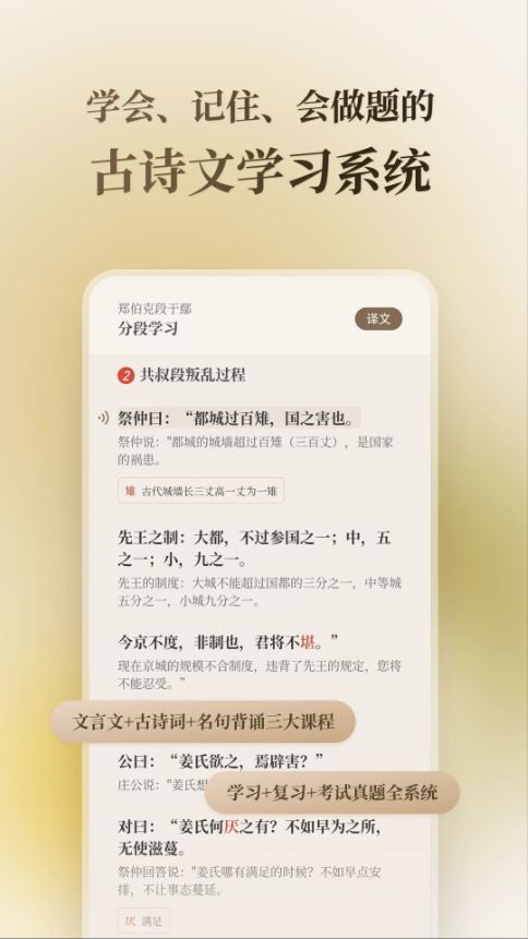 快哉文言文(古文专项学习软件) v2.1.0 安卓版