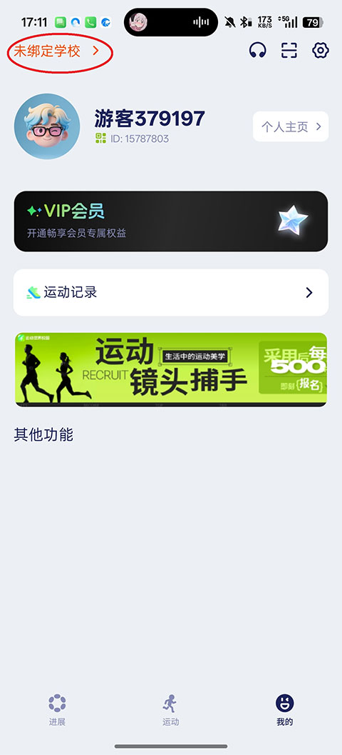 运动世界(健康运动平台) v7.3.40 苹果手机版
