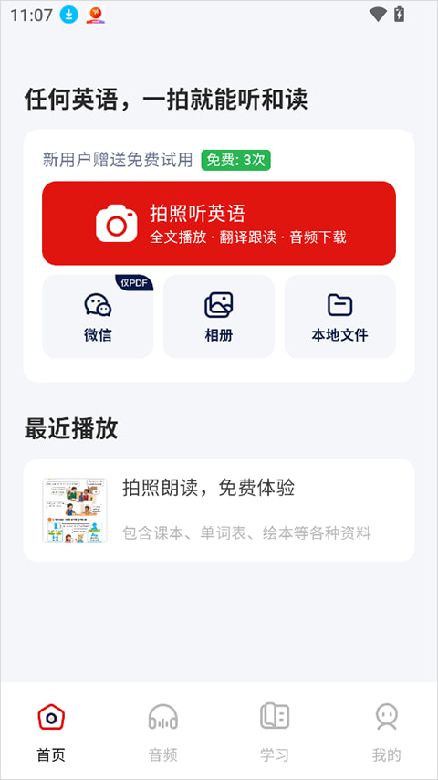 快读鸭(英语点读学习软件) v1.8.3 苹果手机版
