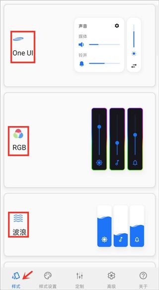 音量面板样式(Volume Styles) v5.1.2 安卓版