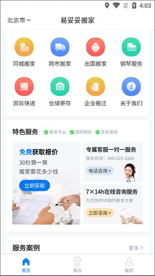 易妥妥搬家(搬家服务软件) v1.5.6 安卓版