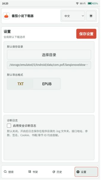 番茄小说下载器 v2026.7.26 安卓版